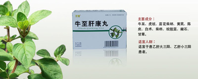 牛至肝康丸