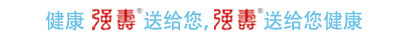 健康强寿送给您，强寿送给您健康